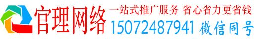 官渡官理百度平台推广